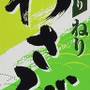 Wasabi-Paste